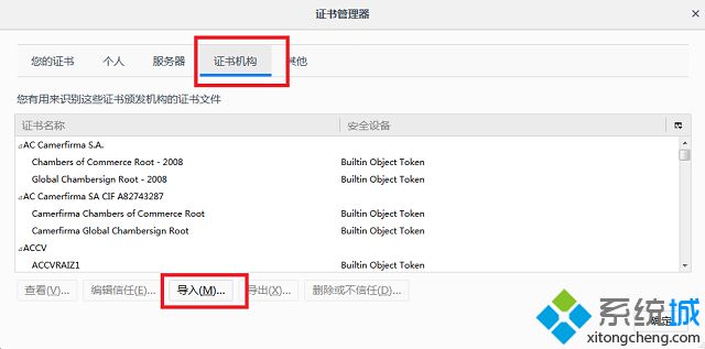 win7火狐浏览器打开12306提示您的连接并不安全怎么办(5)