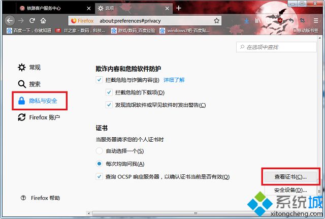 win7火狐浏览器打开12306提示您的连接并不安全怎么办(4)
