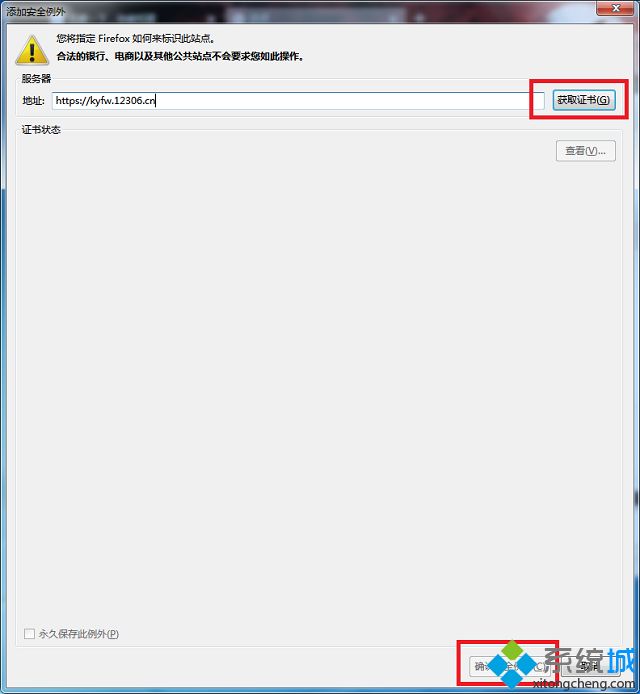 win7火狐浏览器打开12306提示您的连接并不安全怎么办(9)