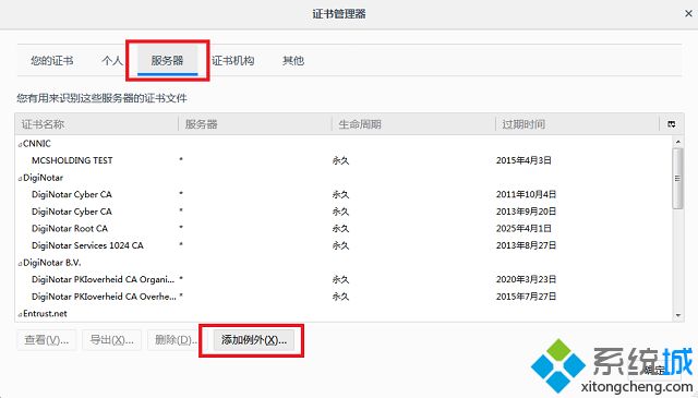win7火狐浏览器打开12306提示您的连接并不安全怎么办(8)