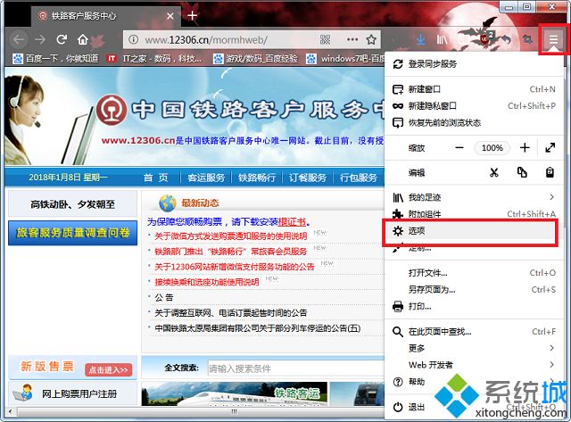 win7火狐浏览器打开12306提示您的连接并不安全怎么办(3)