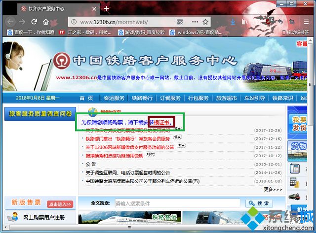 win7火狐浏览器打开12306提示您的连接并不安全怎么办(1)