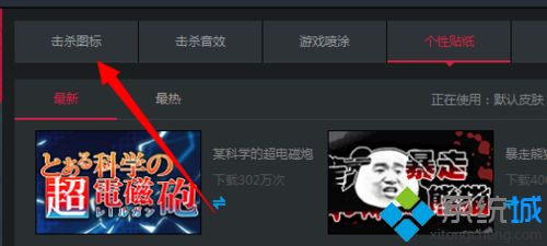 win7穿越火线的击杀图标变成白色方块了怎么办(2)