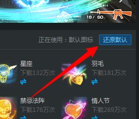 win7穿越火线的击杀图标变成白色方块了怎么办(4)