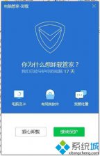番茄花园windows7如何卸载腾讯电脑管家