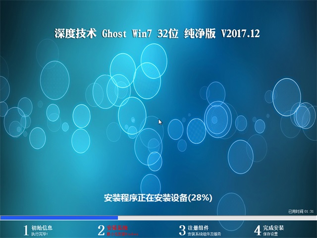 深度技术win7 32位纯净版系统下载(2)