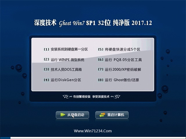 深度技术win7 32位纯净版系统下载