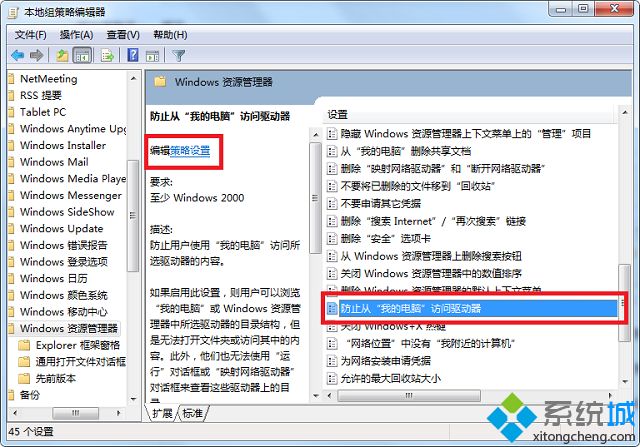 雨林木风win7如何使用组策略限制本地磁盘访问(2)