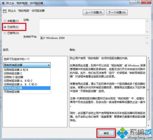 雨林木风win7如何使用组策略限制本地磁盘访问(3)