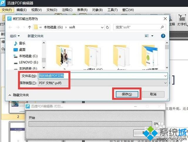 win7系统打开pdf文字是乱码的解决方法(5)