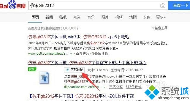 win7系统打开pdf文字是乱码的解决方法(2)