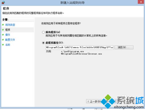 win7限制电脑上的程序连接网络的方法(4)