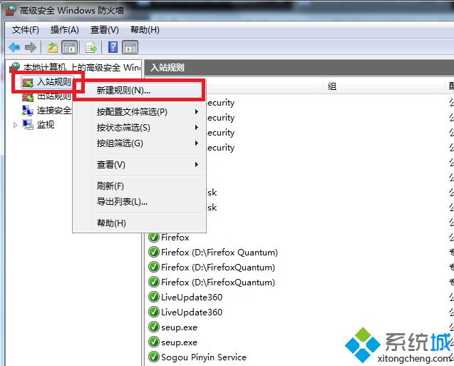 win7限制电脑上的程序连接网络的方法(2)