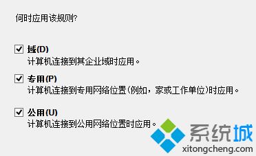 win7限制电脑上的程序连接网络的方法(6)