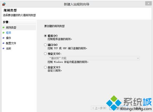 win7限制电脑上的程序连接网络的方法(3)