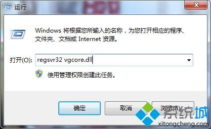 win7运行CorelDRAW提示unable to load vgcore.dll怎么办(2)