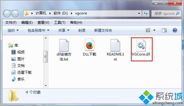 win7运行CorelDRAW提示unable to load vgcore.dll怎么办(1)
