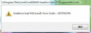 电脑公司win7运行CorelDRAW提示unable to load vgcore.dll的解决方法