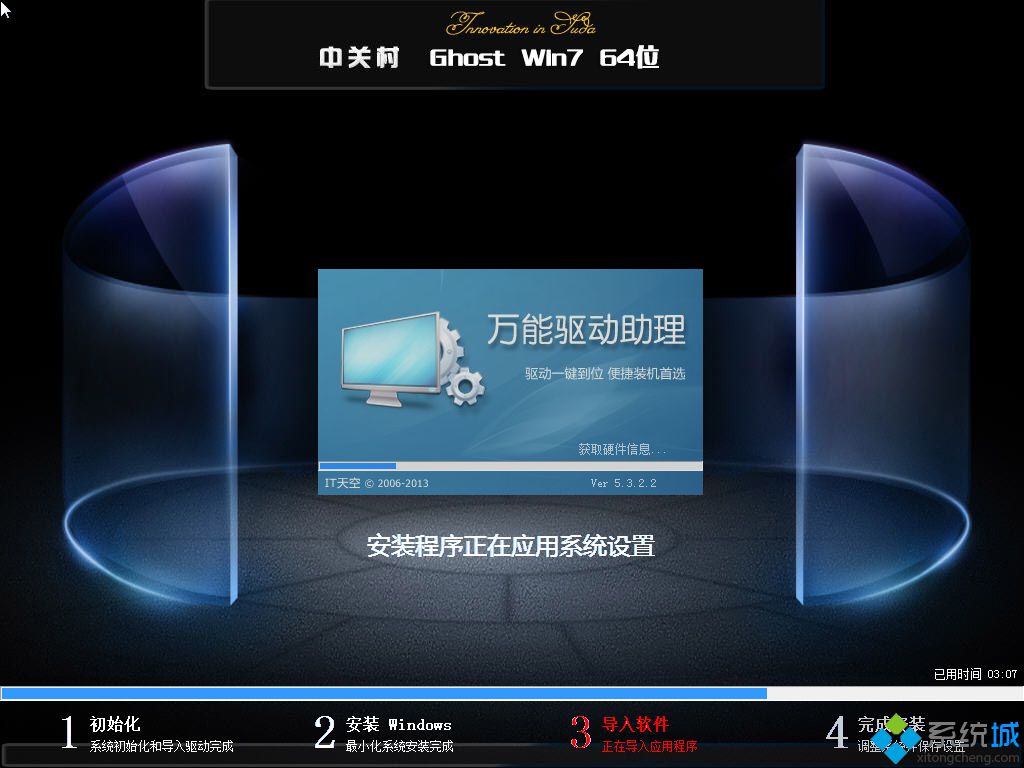 中关村ghost win7官方原版系统下载64位纯净版(1)
