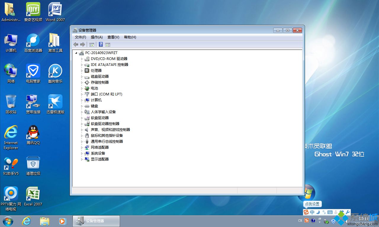 技术员联盟win7 32旗舰版ghost纯净版(3)