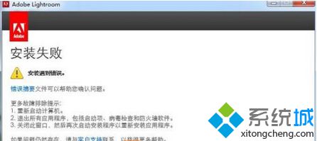 Win7系统安装Lightroom CC失败的原因及解决方法