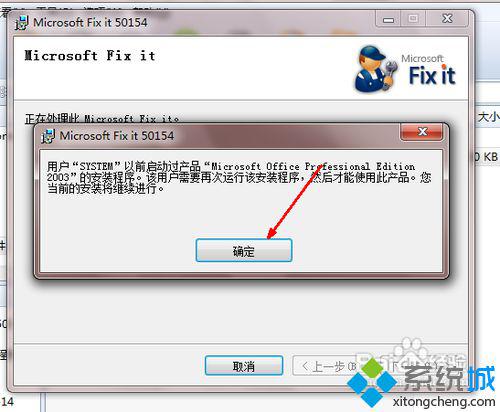 office2007卸载不了(2)