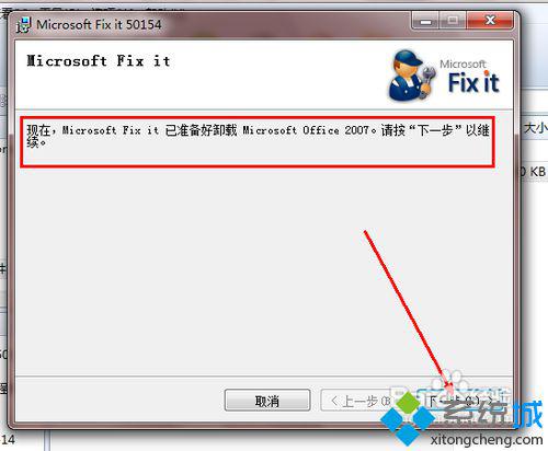 office2007卸载不了(3)
