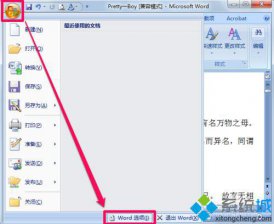 系统之家win7系统找不到word模板路径的解决方法