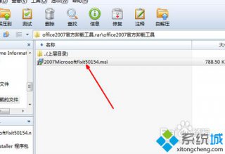office2007卸载不了,笔者教你win7系统office2007卸载不了怎么解决
