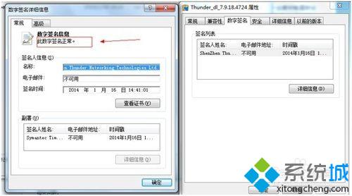 雨林木风win7无法安装迅雷的解决方法(1)