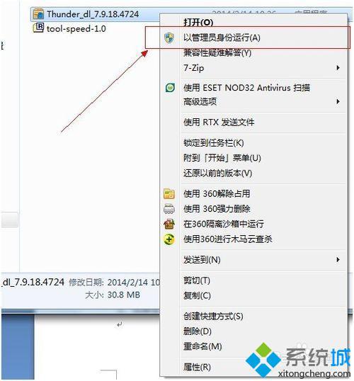 雨林木风win7无法安装迅雷的解决方法(2)