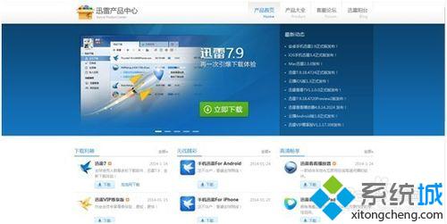 雨林木风win7无法安装迅雷的解决方法