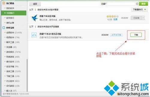 雨林木风win7无法安装迅雷的解决方法(3)