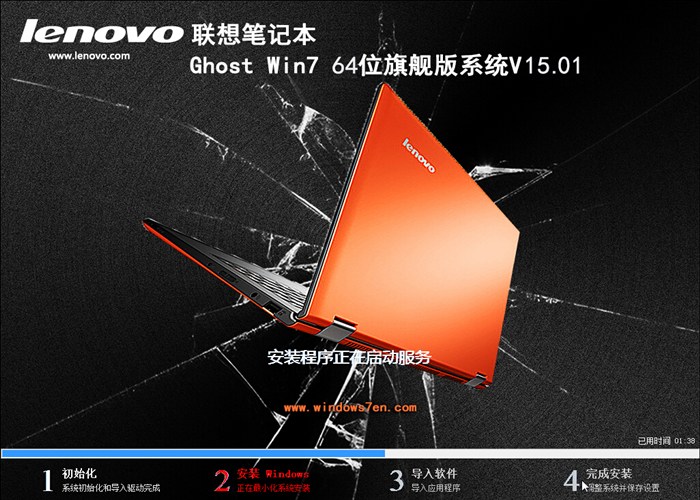 联想笔记本64位win7旗舰版纯净版下载(1)