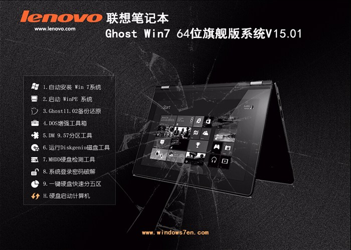 联想笔记本64位win7旗舰版纯净版下载