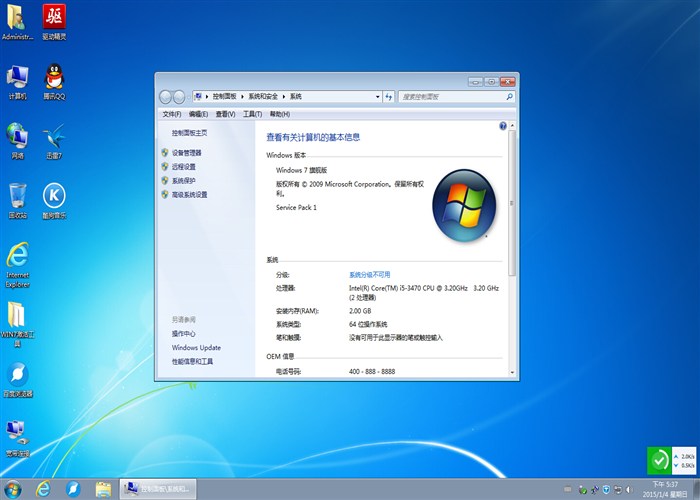 联想笔记本64位win7旗舰版纯净版下载(3)