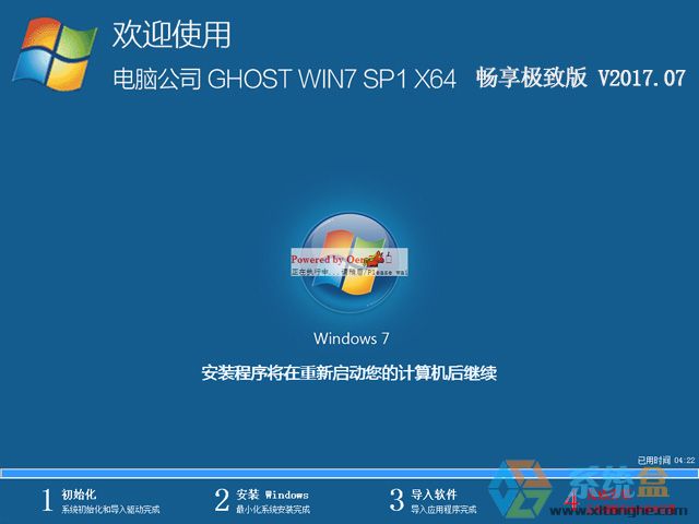 电脑公司win7 64位纯净极致版ghost下载(2)