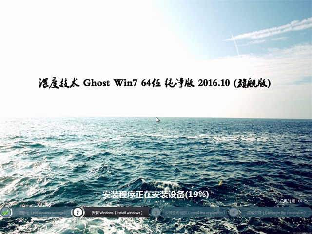 深度技术win7 64位纯净版ghost旗舰版(1)