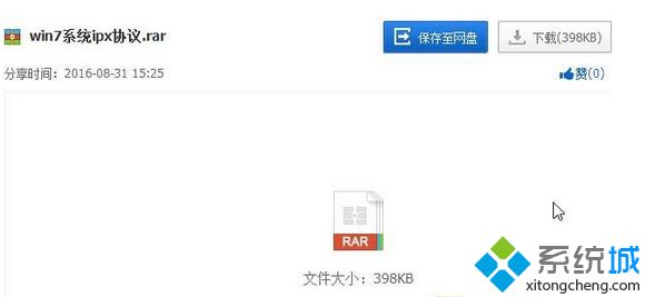 Win7系统ipx协议提示找不到相应的模块如何解决