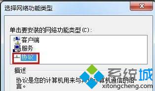 Win7系统ipx协议提示找不到相应的模块如何解决(5)