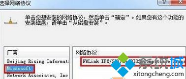 Win7系统ipx协议提示找不到相应的模块如何解决(6)