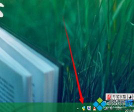 系统之家Windows7系统在桌面透明便签的添加教程