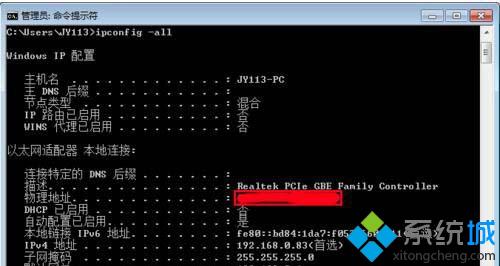 Win7系统网卡的物理地址出现错误无法上网怎么办(6)