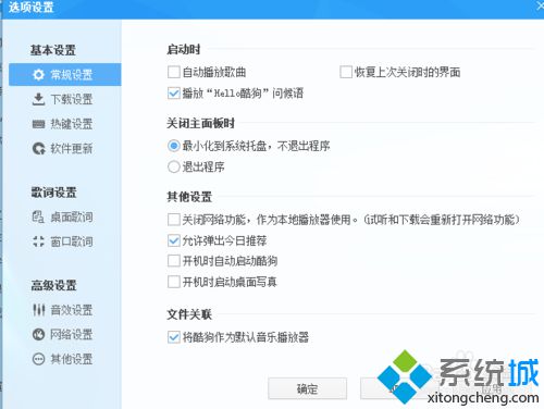 酷狗音乐更新(3)