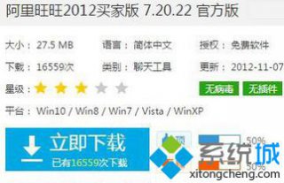系统之家win7系统登录阿里旺旺失败的解决方法