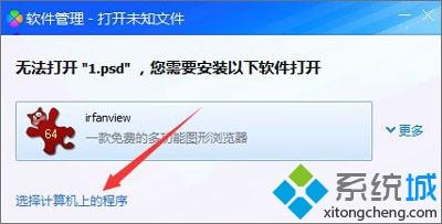 win7系统PS提示无法完成请求因为它不是所指类型文档怎么办(6)