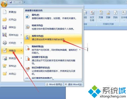 win7重要word文档如何加密|win7给word文档加密的方法