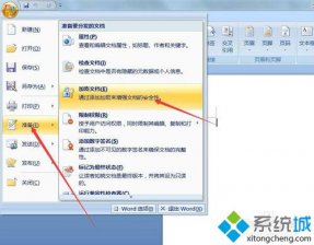 番茄花园windows7系统word文档加密怎么设置