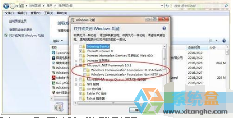 win7系统出现了必须使用控制面板中的打开或关闭Windows功能的解决办法(4)