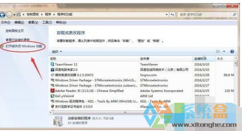 win7系统出现了必须使用控制面板中的打开或关闭Windows功能的解决办法(2)